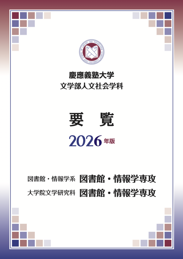図書館要覧2026